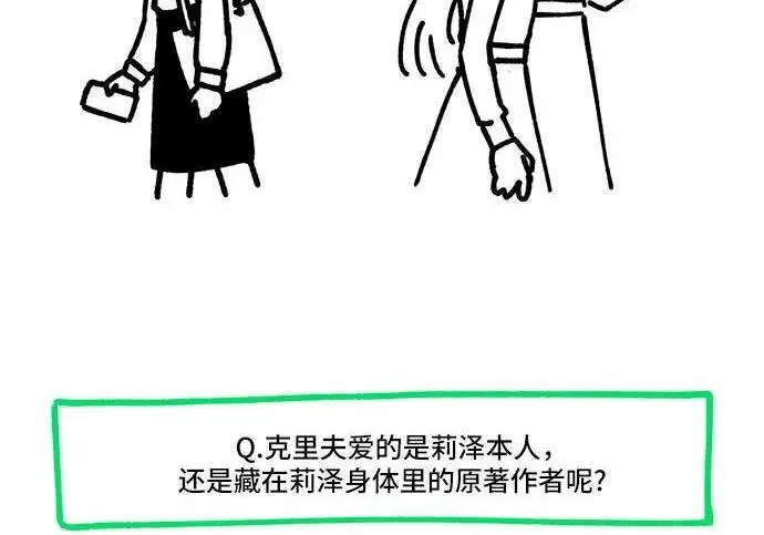 《根本不是普通的穿书》【免费】后记图94