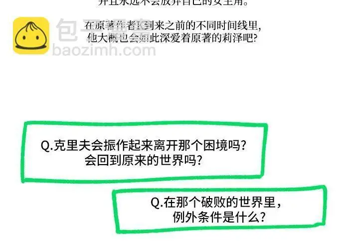 《根本不是普通的穿书》【免费】后记图97