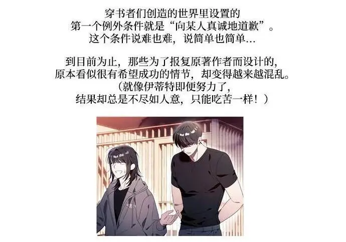 《根本不是普通的穿书》【免费】后记图98
