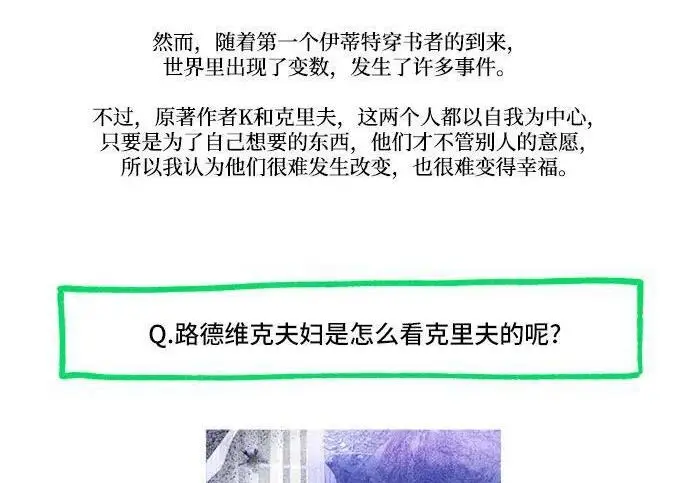 《根本不是普通的穿书》【免费】后记图99
