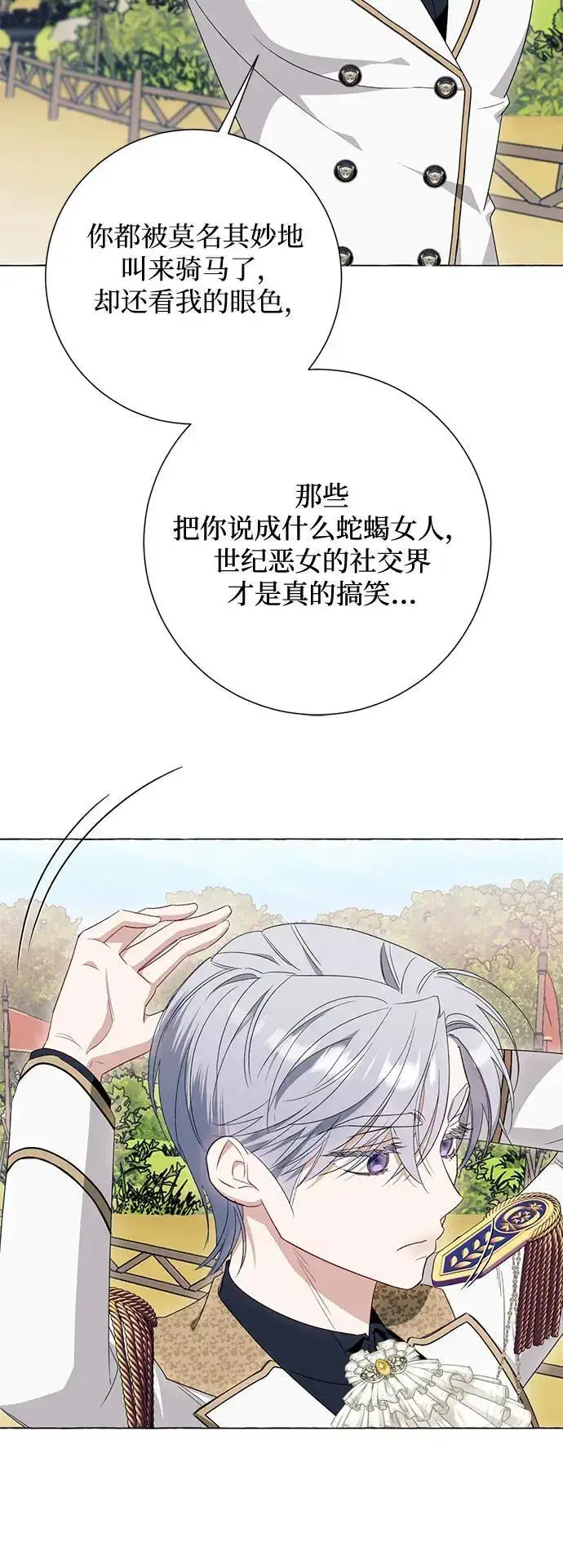漫画《根本不是普通的穿书》第41话第22张图