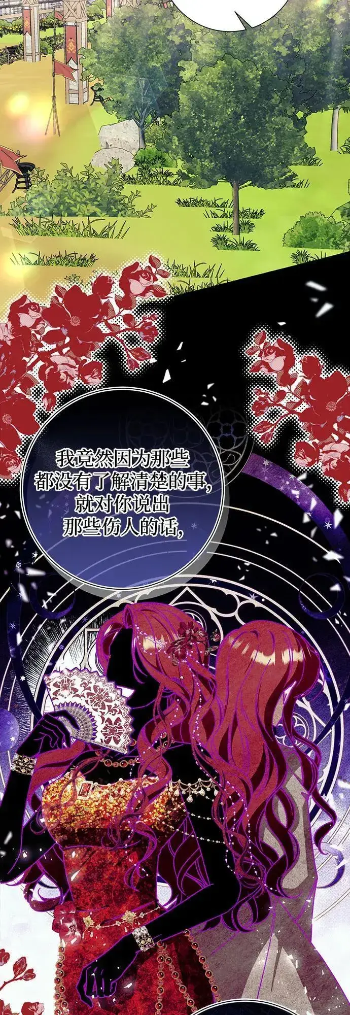 漫画《根本不是普通的穿书》第41话第24张图