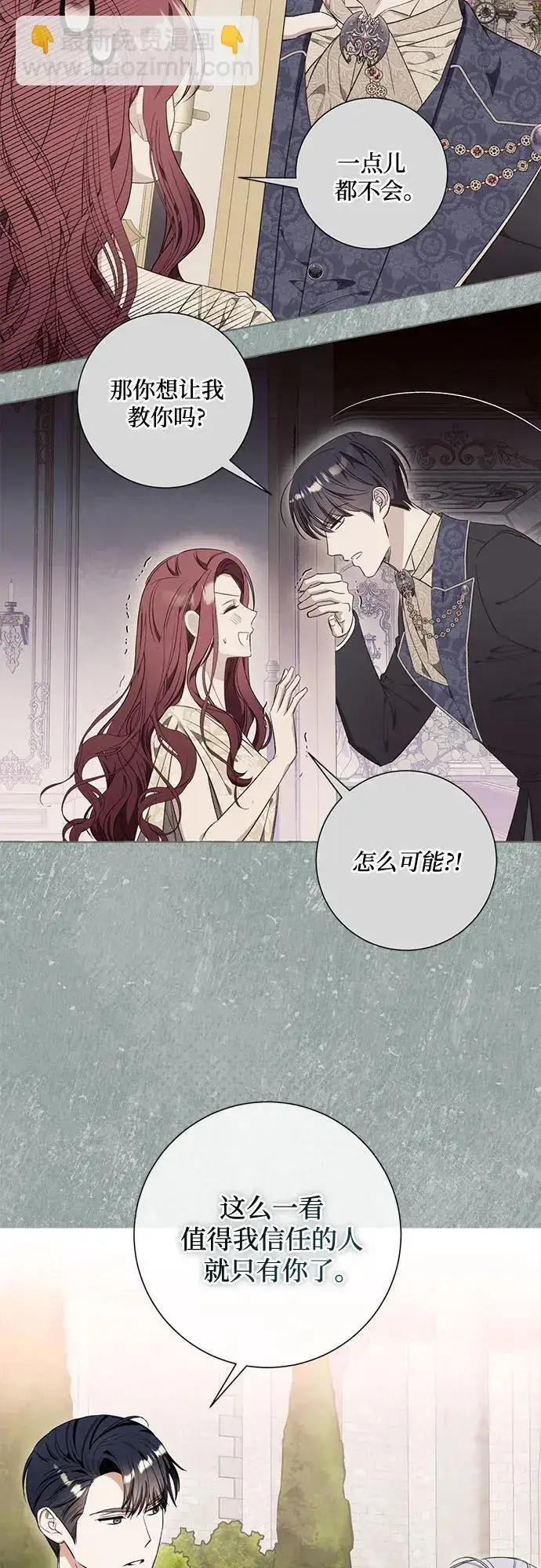 漫画《根本不是普通的穿书》第41话第8张图