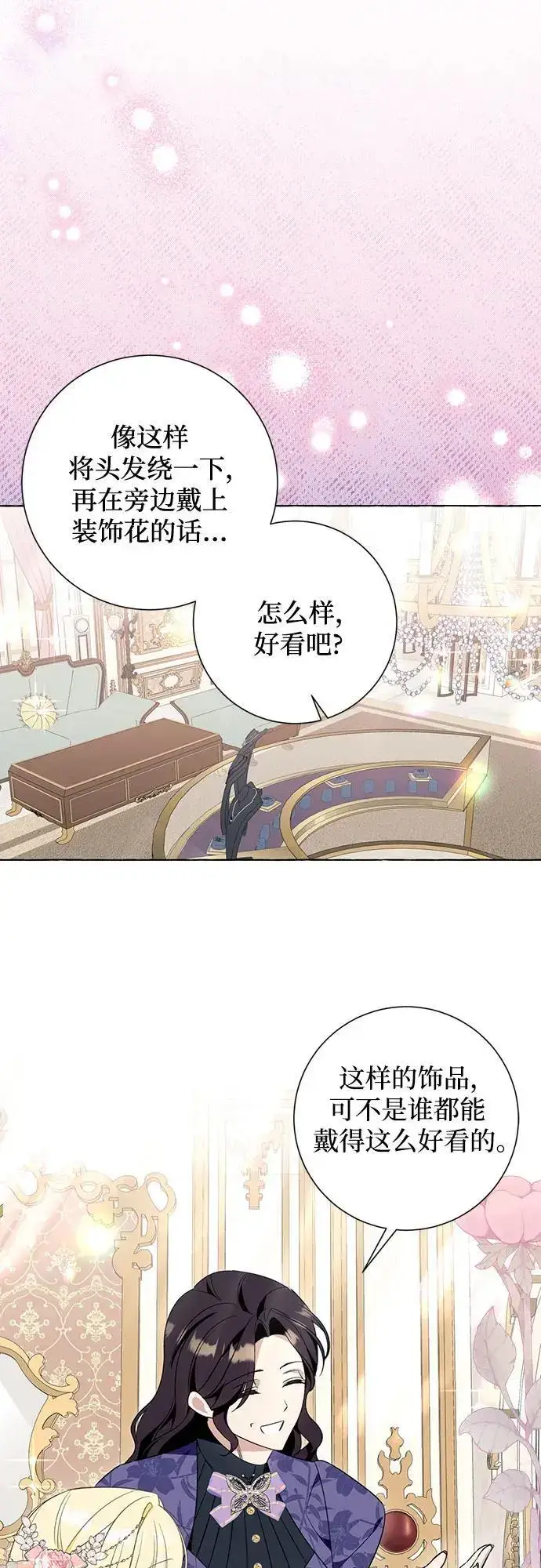 《根本不是普通的穿书》第42话图15