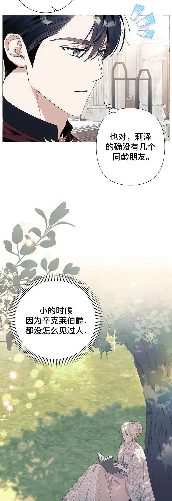 《根本不是普通的穿书》第42话图6