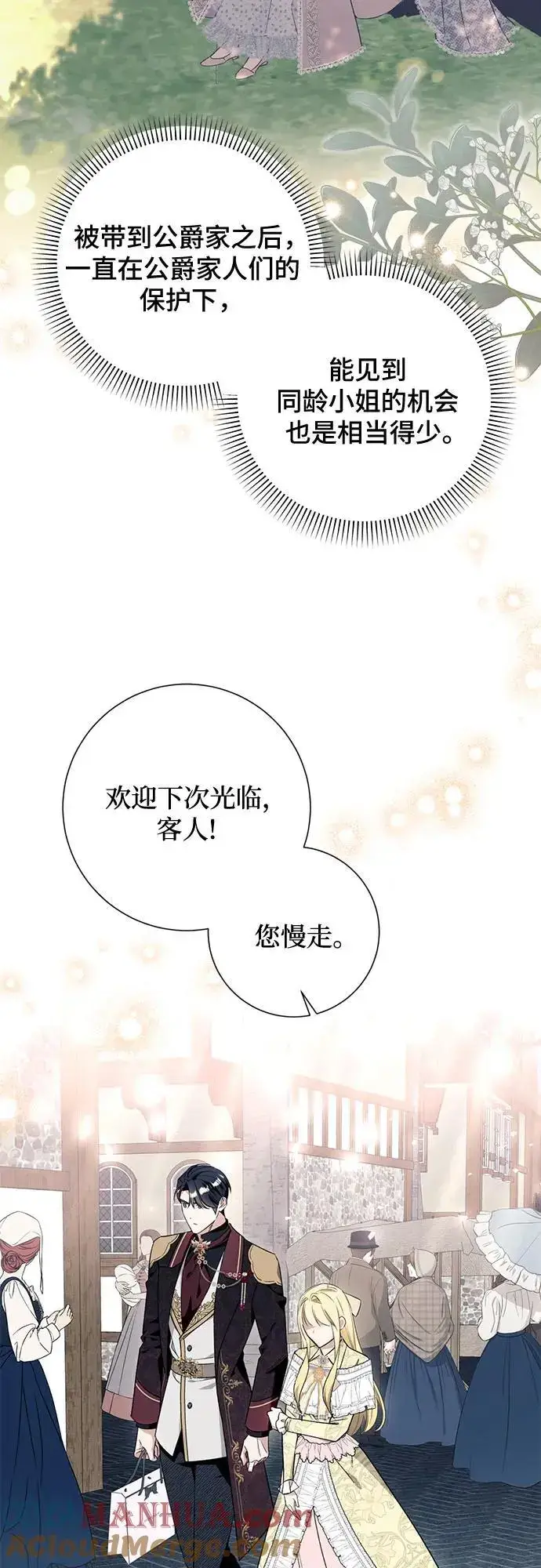 《根本不是普通的穿书》第42话图7