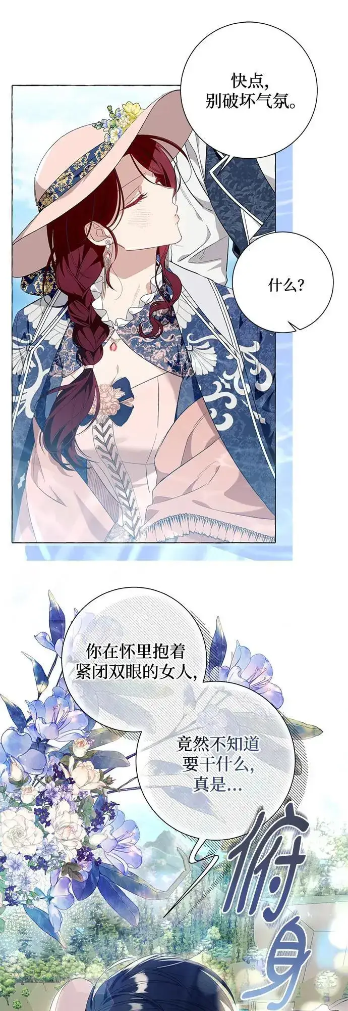 《根本不是普通的穿书》第43话图48