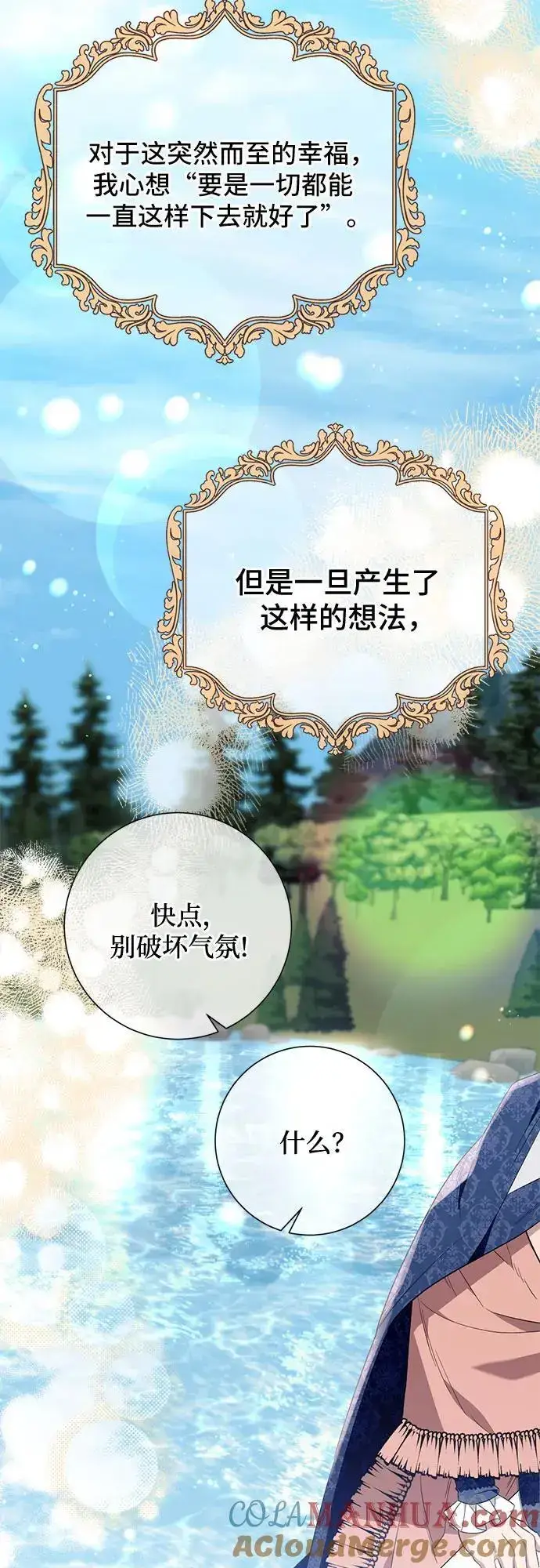 《根本不是普通的穿书》第44话图10