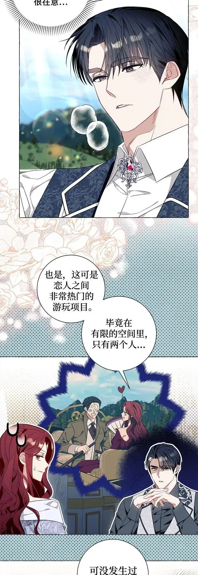 《根本不是普通的穿书》第44话图15