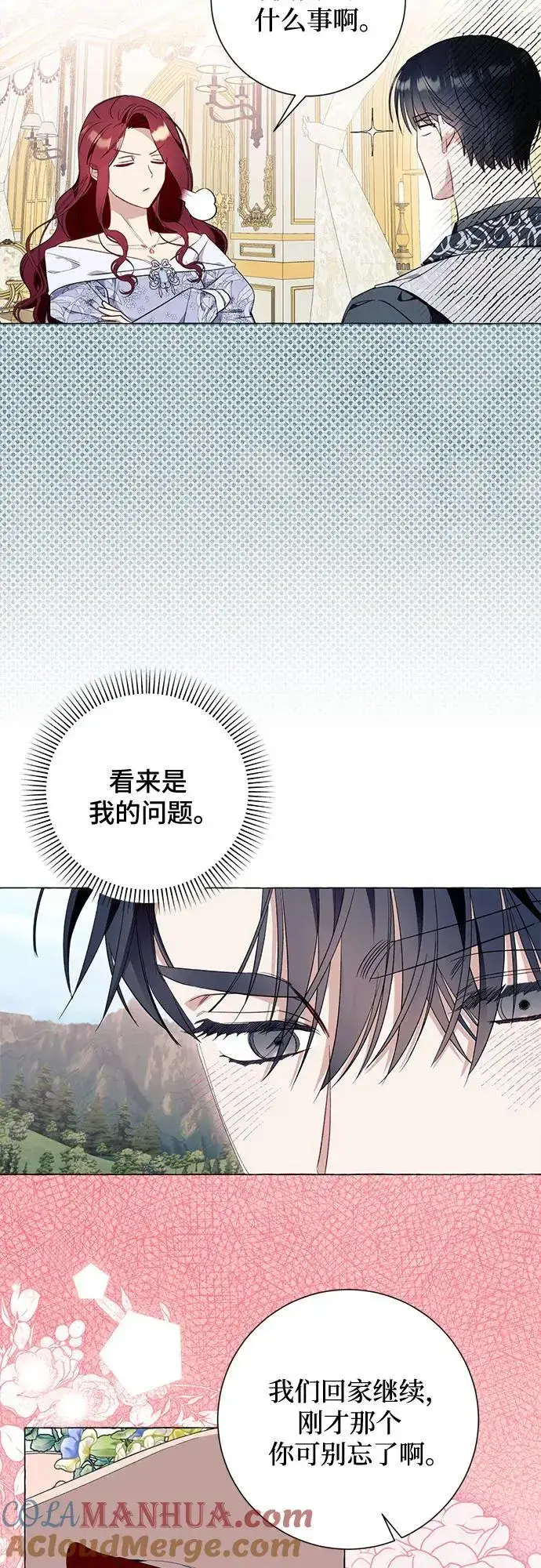《根本不是普通的穿书》第44话图16