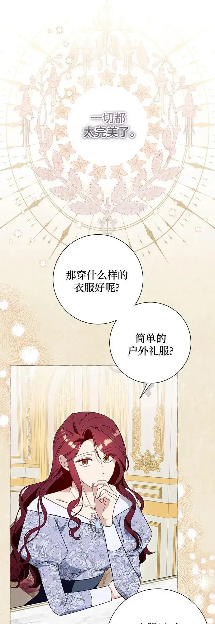《根本不是普通的穿书》第44话图2