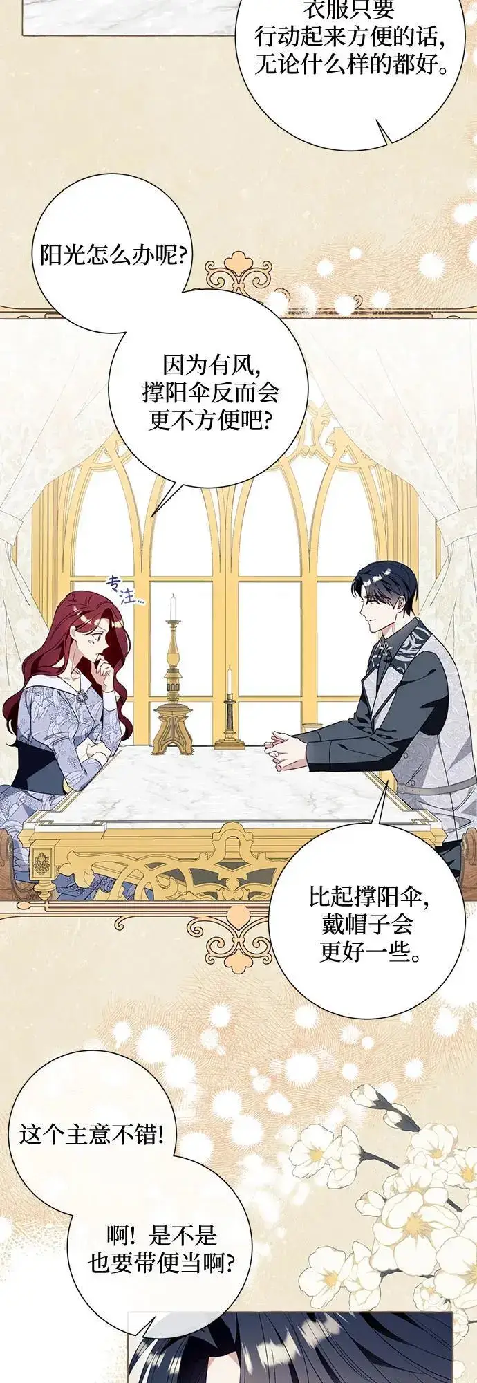 《根本不是普通的穿书》第44话图3