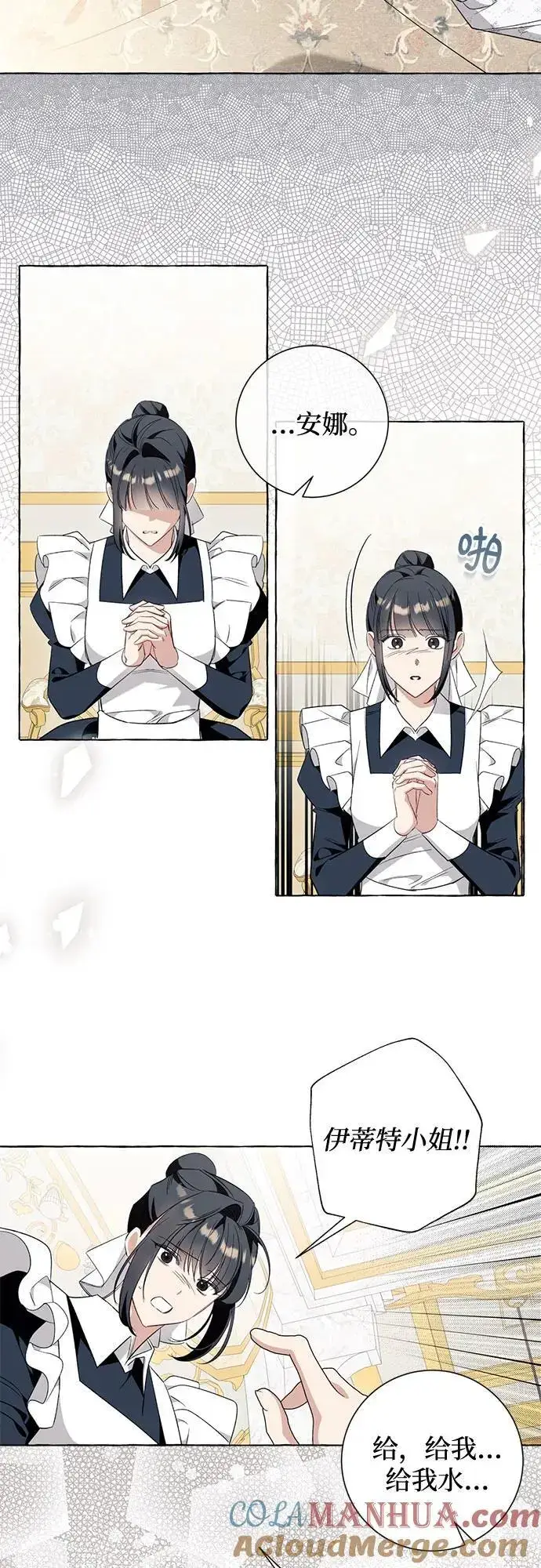 《根本不是普通的穿书》第44话图43