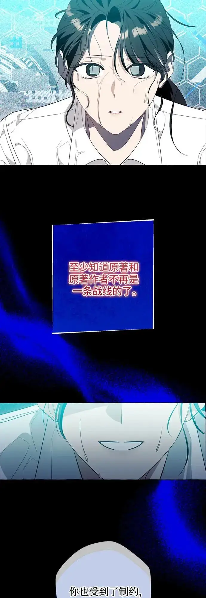 《根本不是普通的穿书》第44话图54