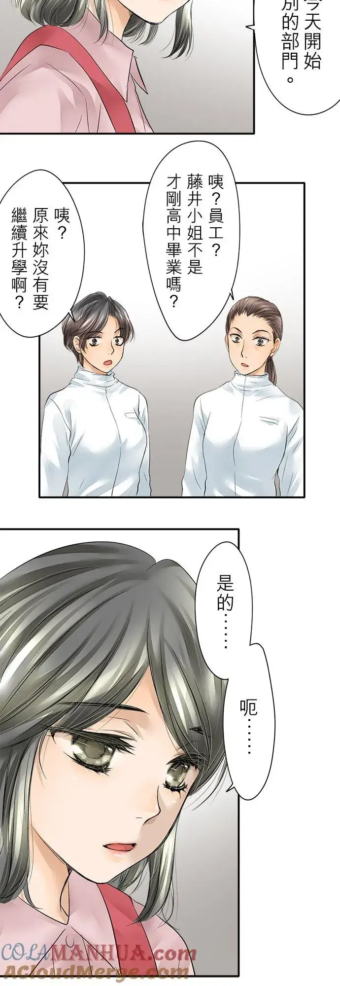 漫画《梗在喉间的话语》第1话第10张图