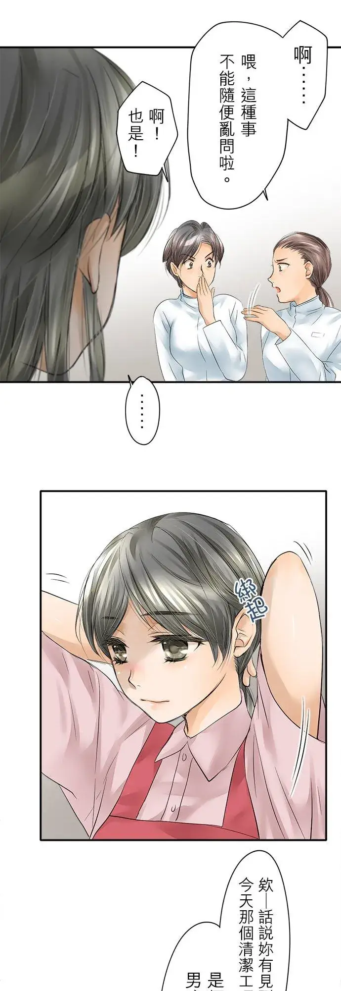 漫画《梗在喉间的话语》第1话第11张图