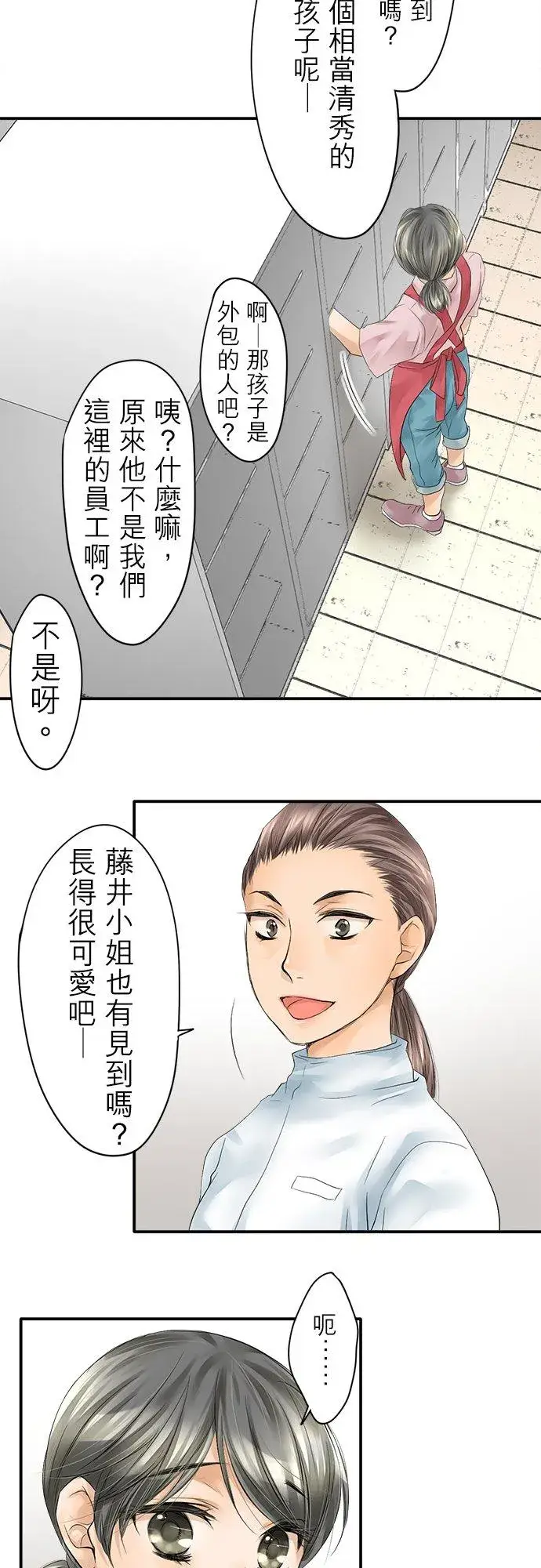 漫画《梗在喉间的话语》第1话第12张图
