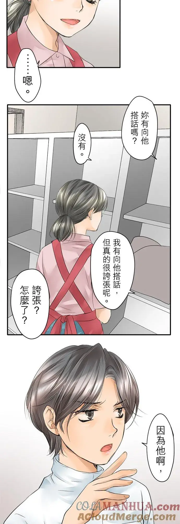 漫画《梗在喉间的话语》第1话第13张图