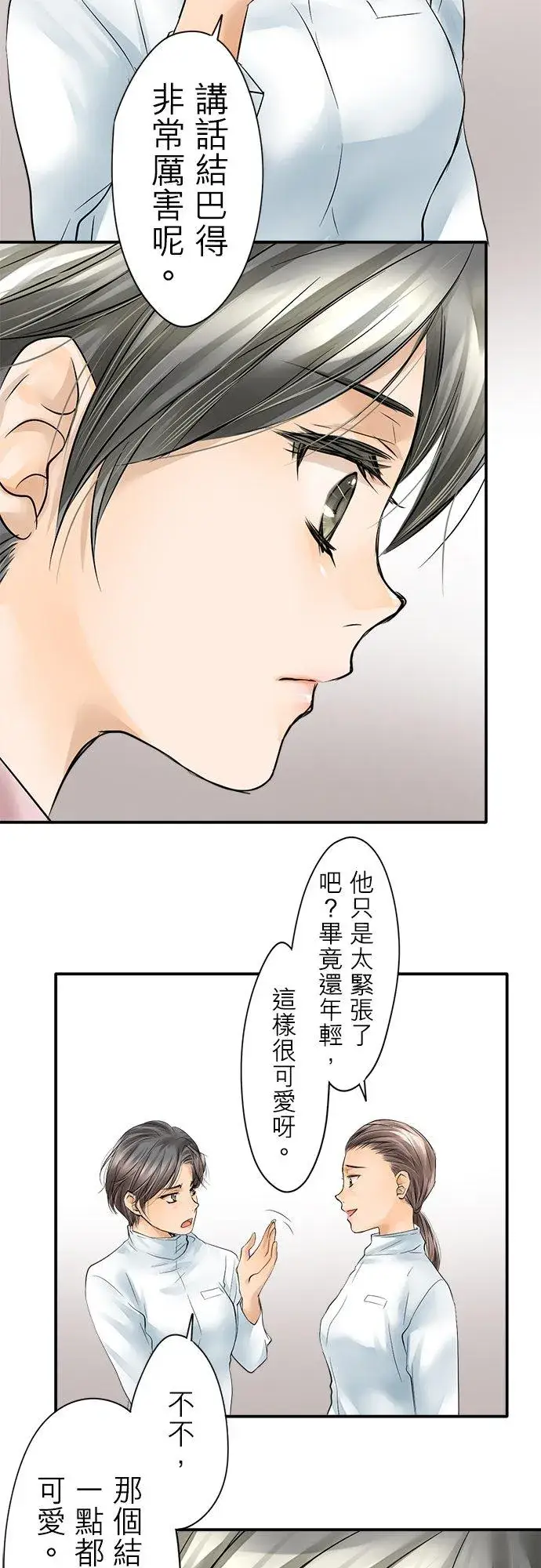 漫画《梗在喉间的话语》第1话第14张图