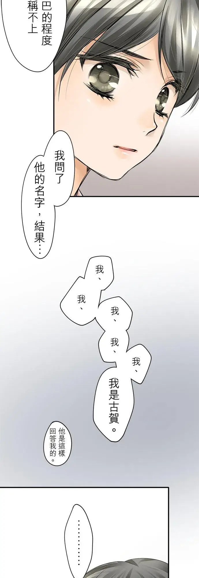 漫画《梗在喉间的话语》第1话第15张图