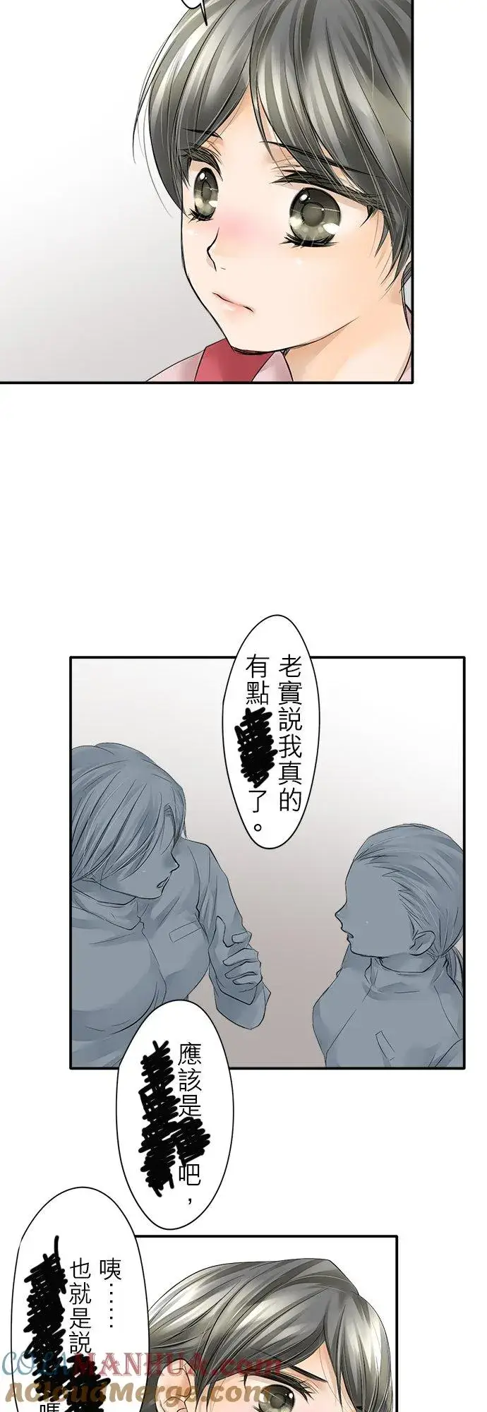 漫画《梗在喉间的话语》第1话第16张图