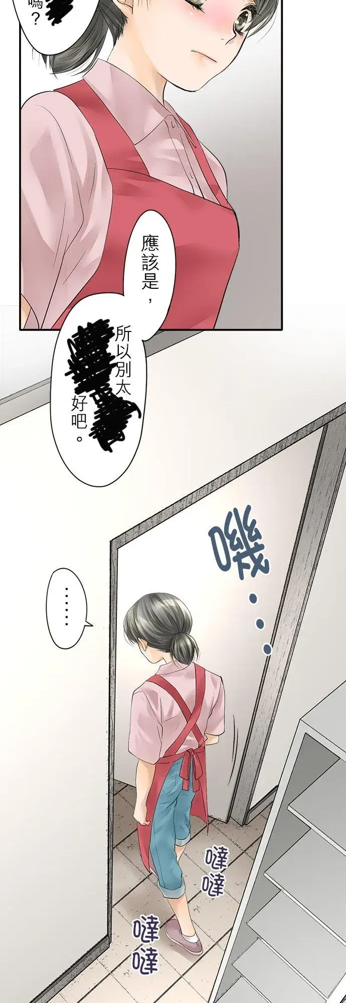 漫画《梗在喉间的话语》第1话第17张图