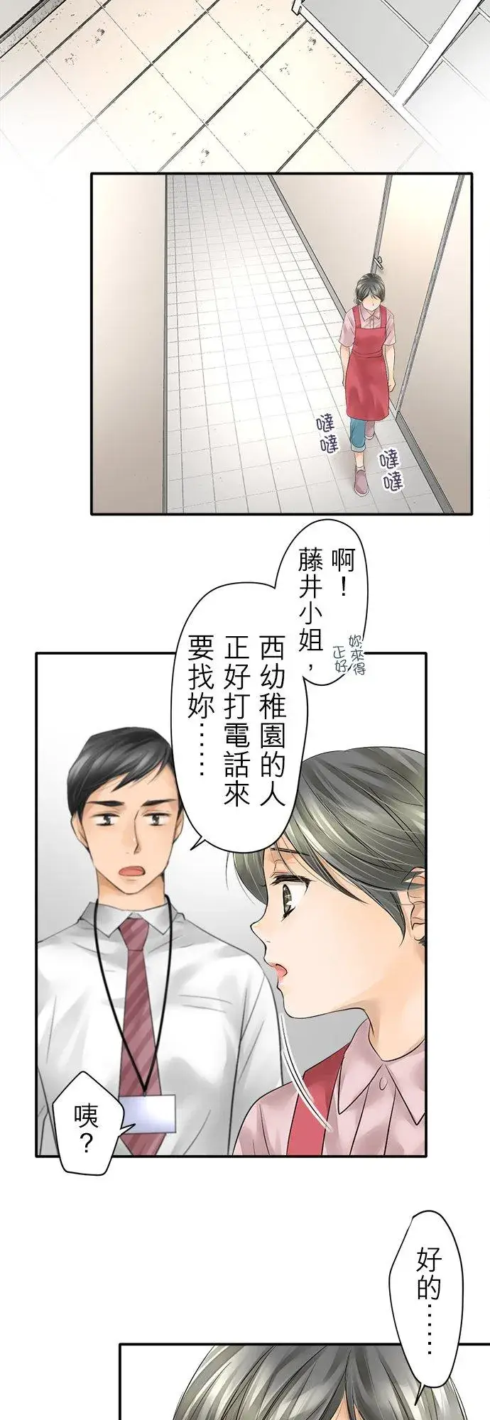 漫画《梗在喉间的话语》第1话第18张图
