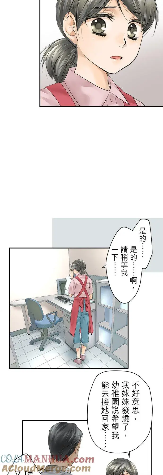 漫画《梗在喉间的话语》第1话第19张图