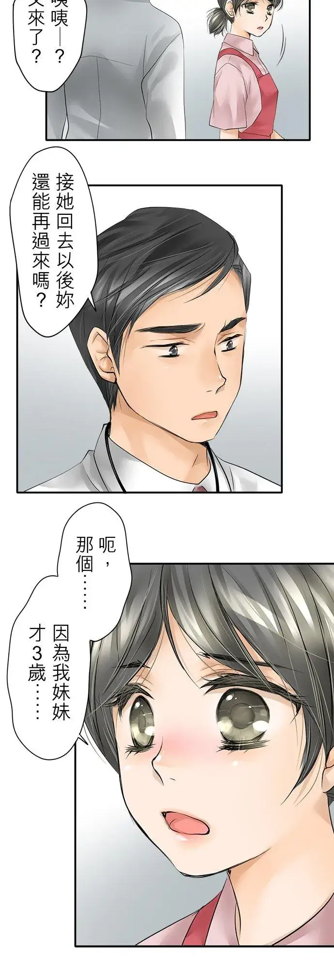 漫画《梗在喉间的话语》第1话第20张图