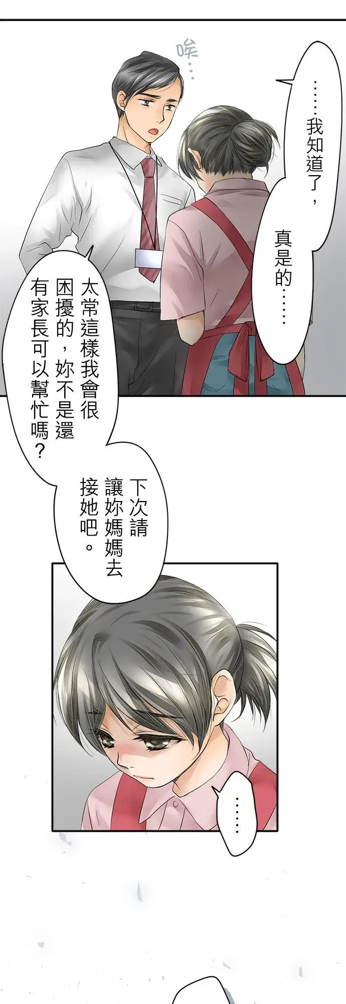 漫画《梗在喉间的话语》第1话第21张图