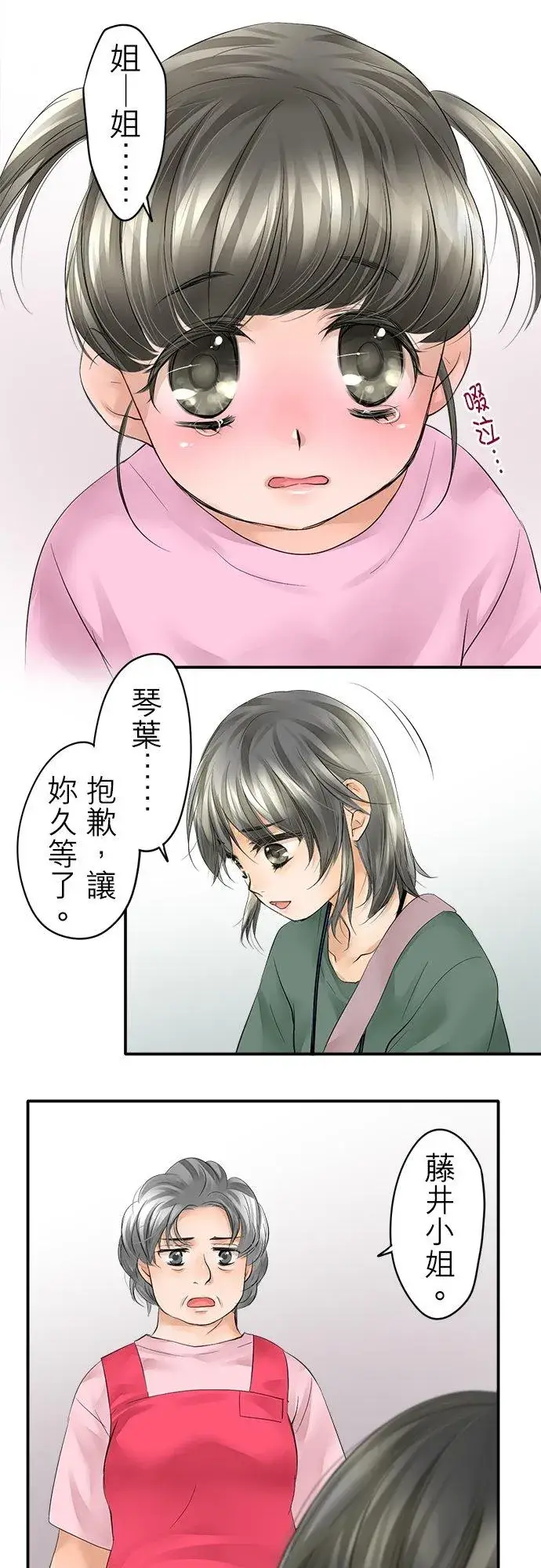 漫画《梗在喉间的话语》第1话第26张图