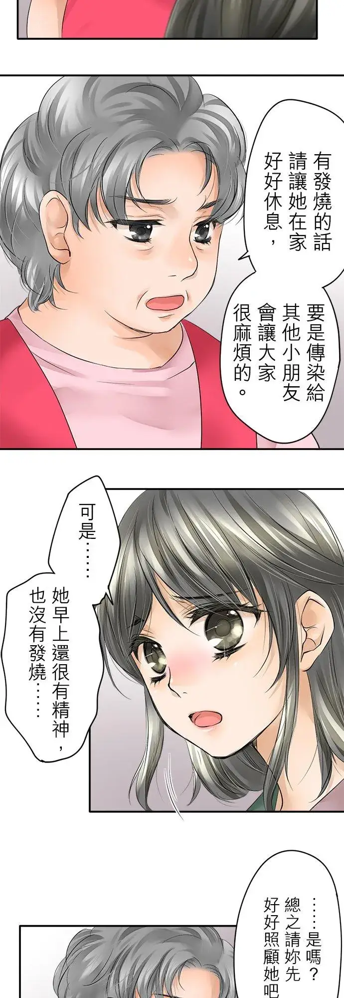 漫画《梗在喉间的话语》第1话第27张图