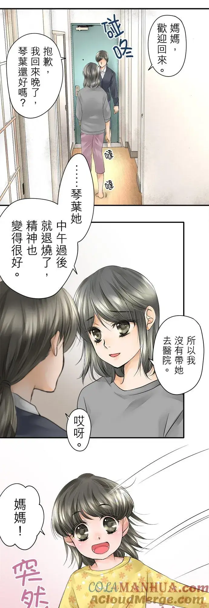 漫画《梗在喉间的话语》第1话第31张图