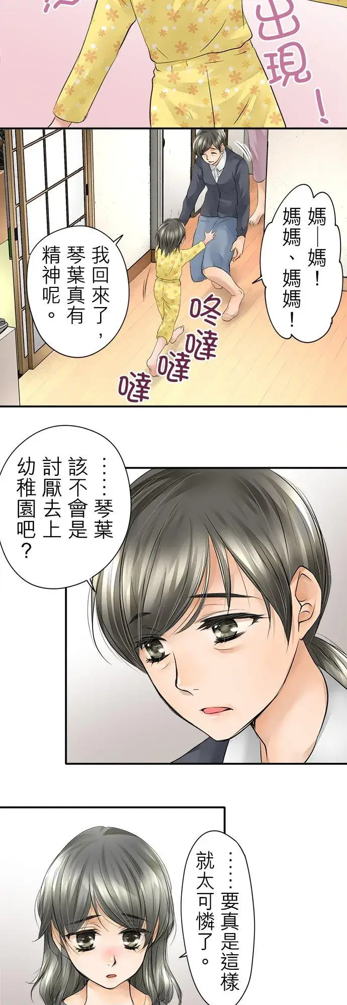 漫画《梗在喉间的话语》第1话第32张图
