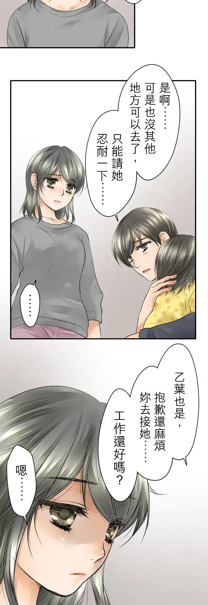 漫画《梗在喉间的话语》第1话第33张图