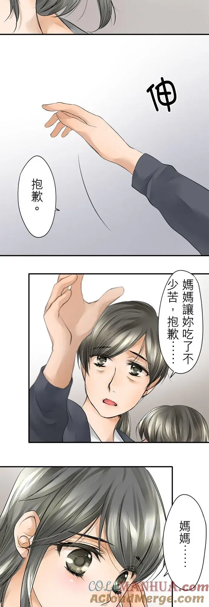 漫画《梗在喉间的话语》第1话第34张图