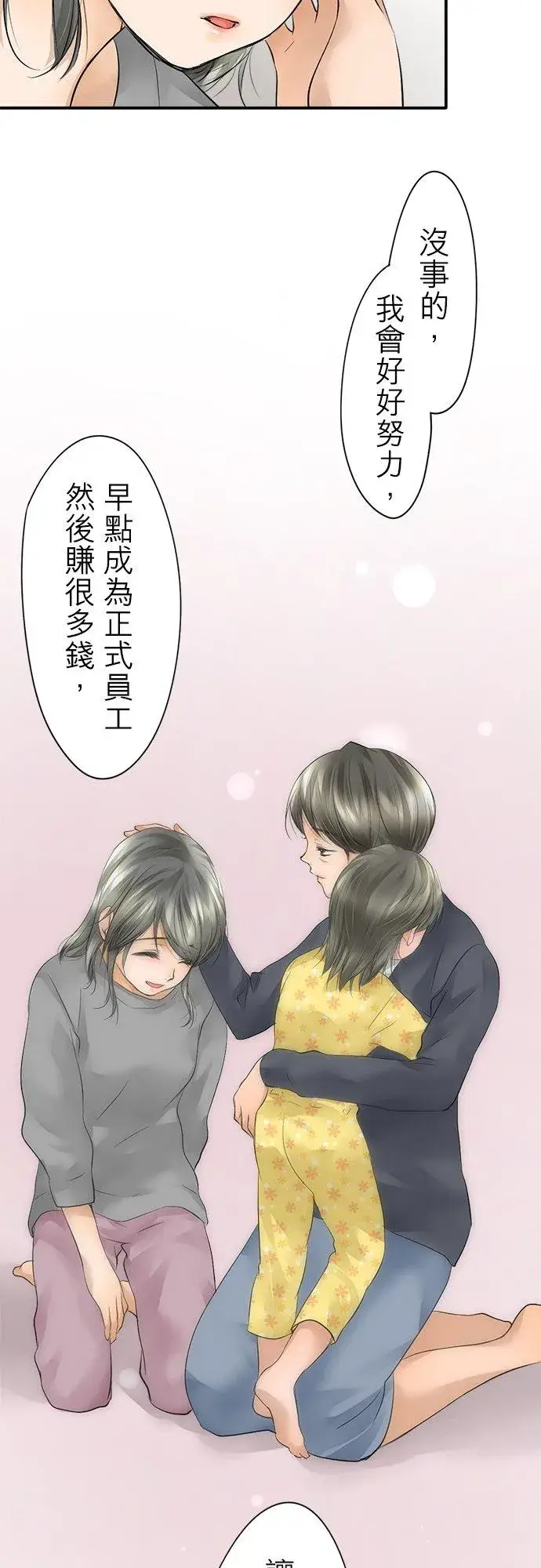漫画《梗在喉间的话语》第1话第35张图