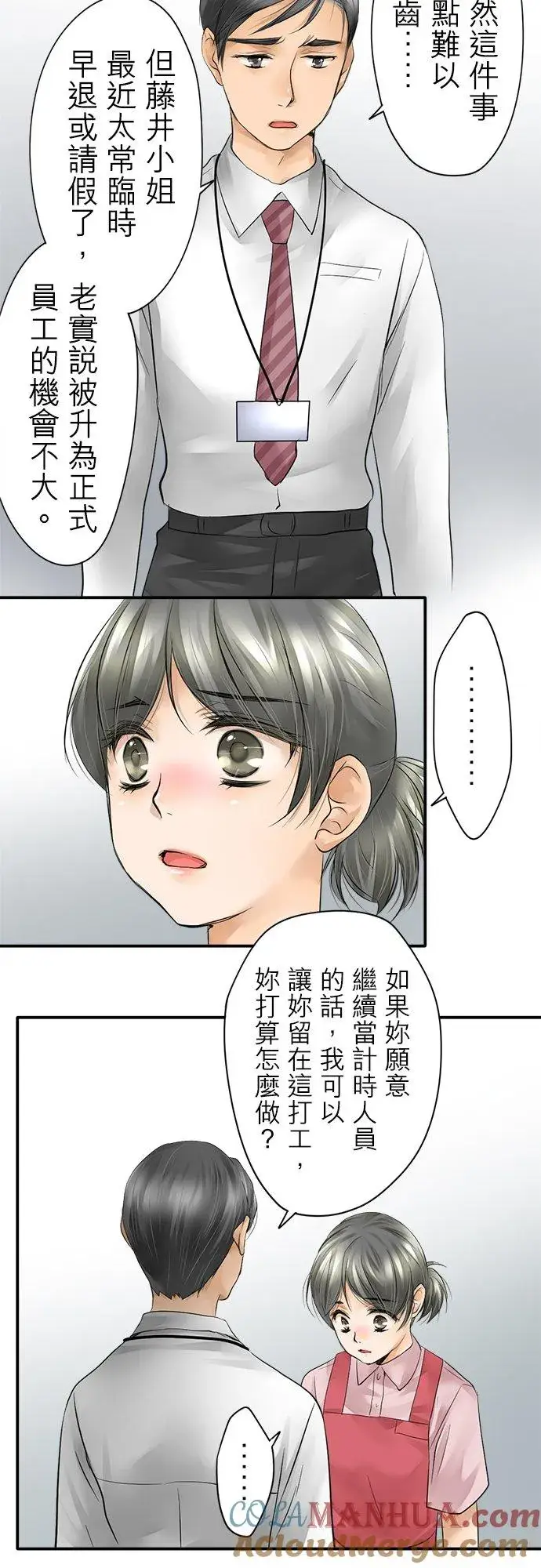 漫画《梗在喉间的话语》第1话第37张图