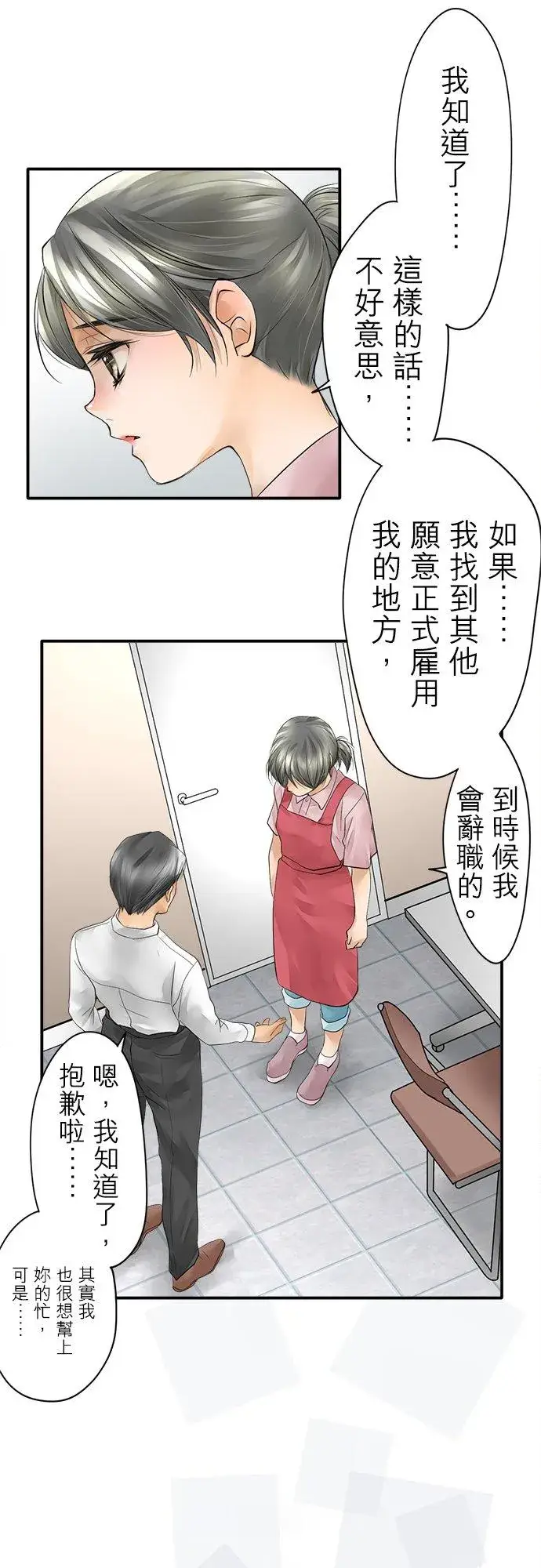 漫画《梗在喉间的话语》第1话第38张图