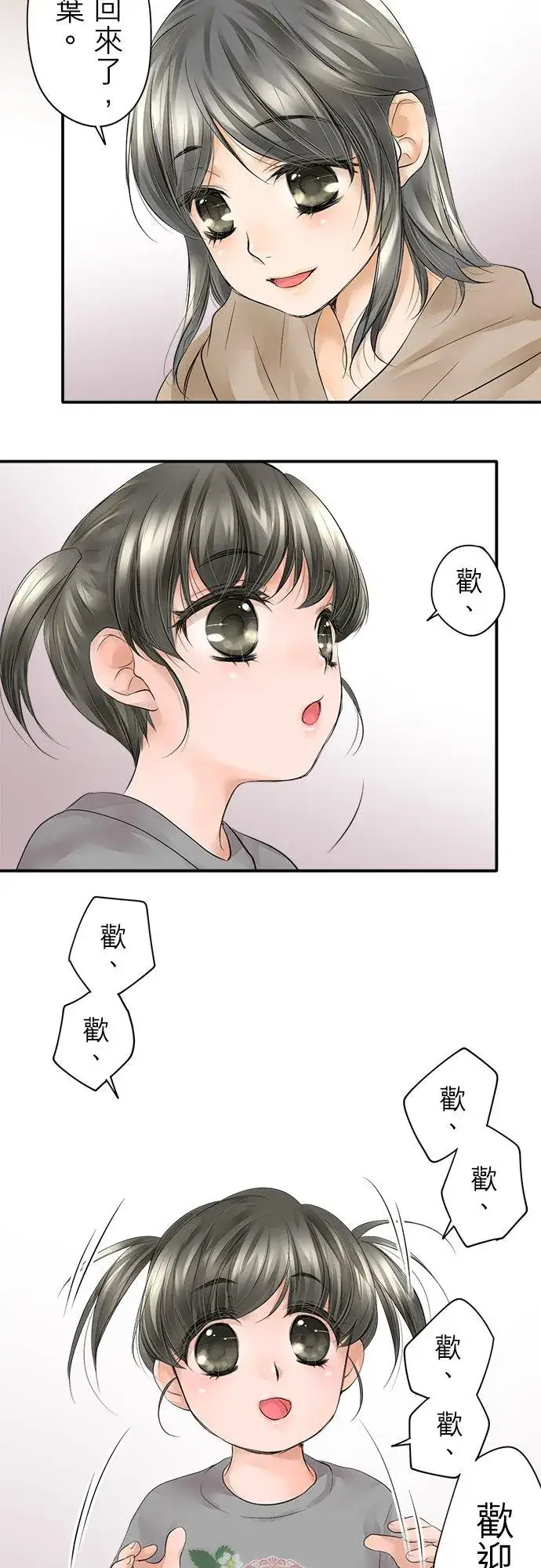 漫画《梗在喉间的话语》第1话第47张图
