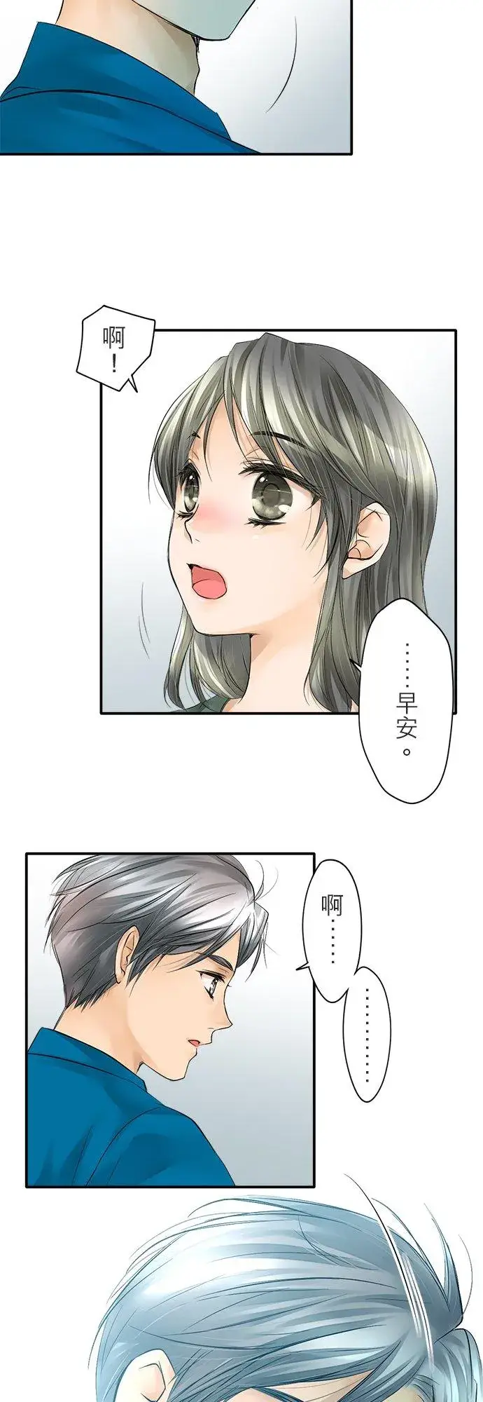 漫画《梗在喉间的话语》第1话第5张图