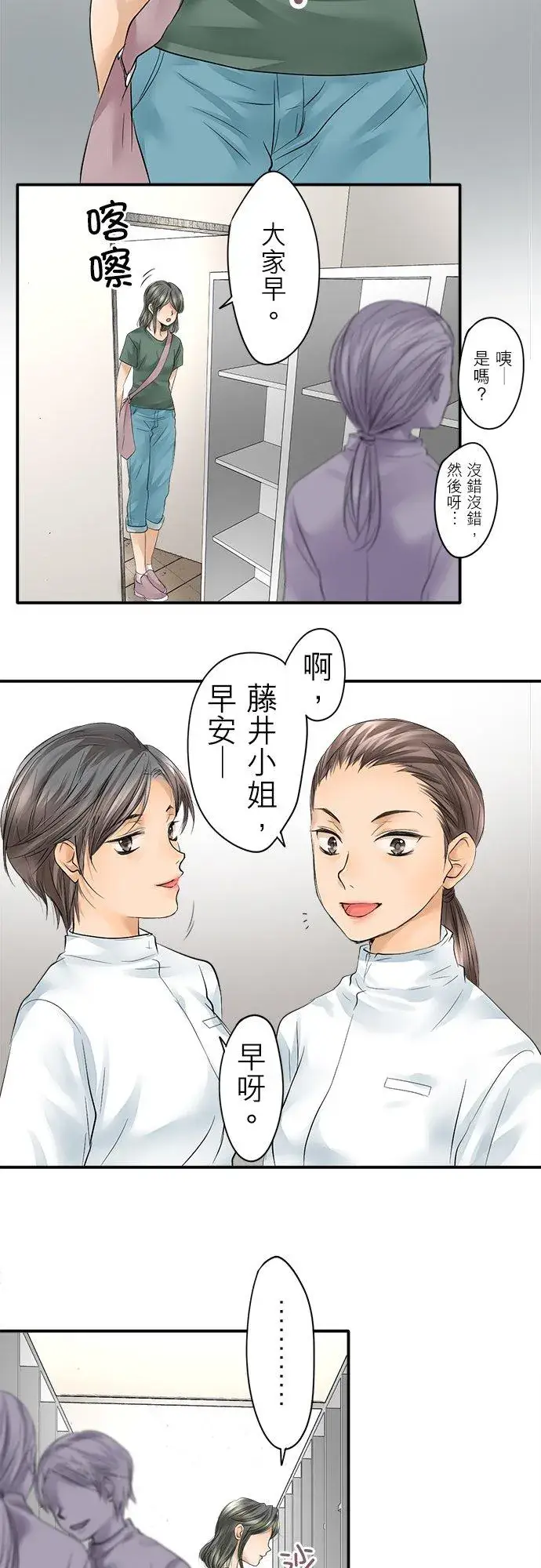 漫画《梗在喉间的话语》第1话第8张图