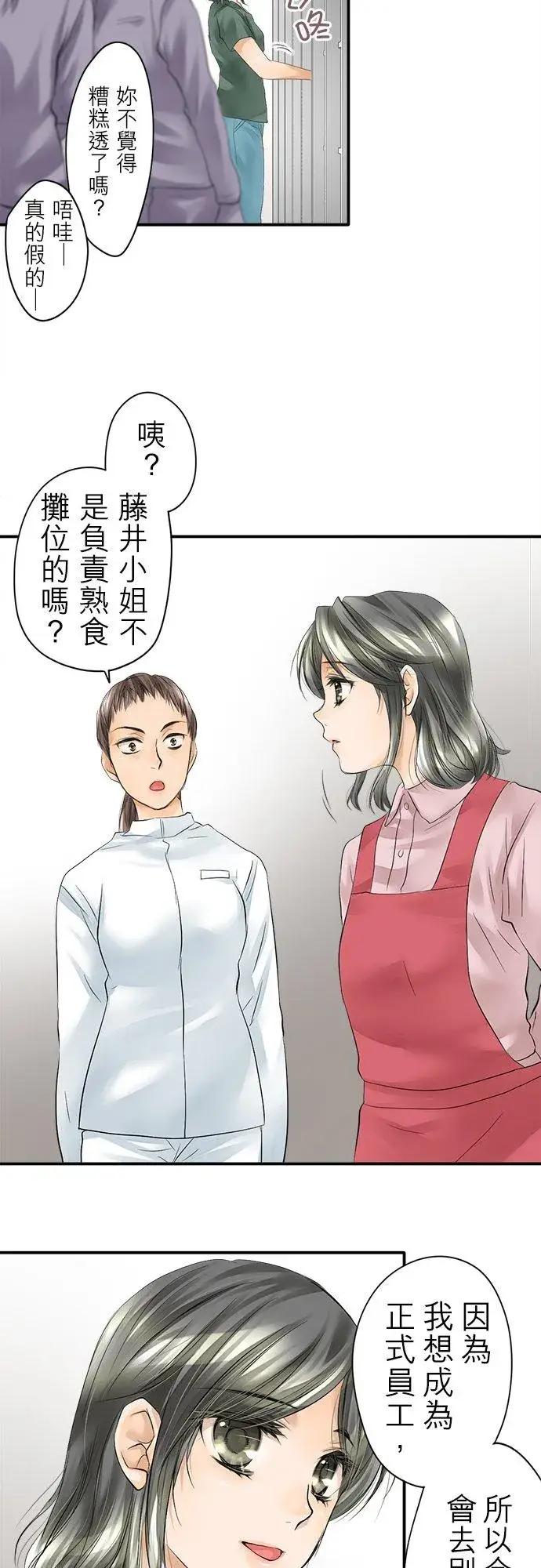 漫画《梗在喉间的话语》第1话第9张图