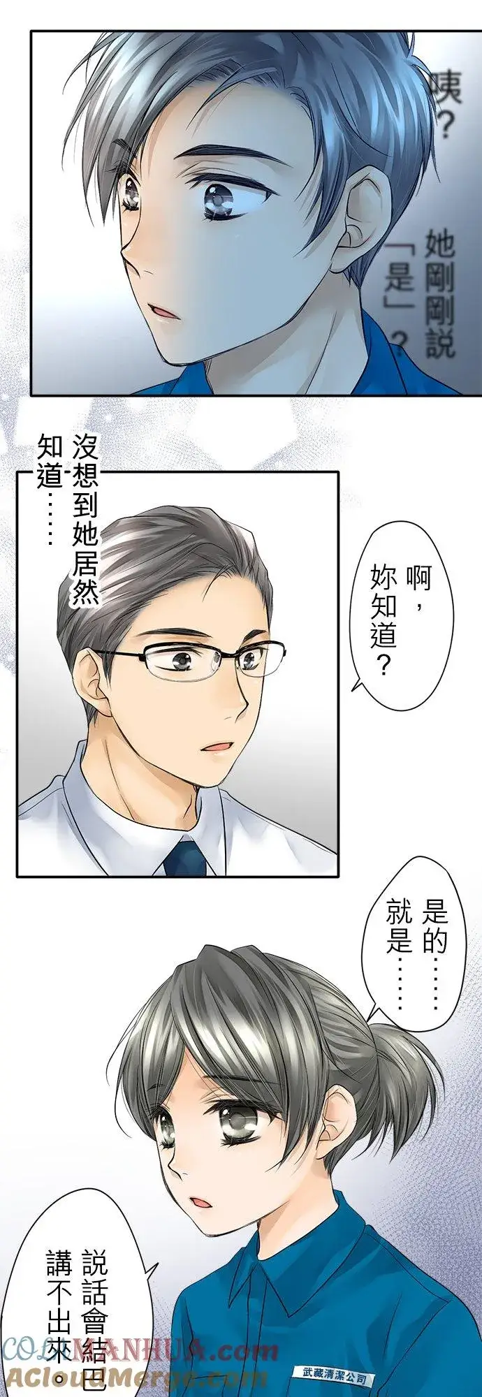 《梗在喉间的话语》第5话图11