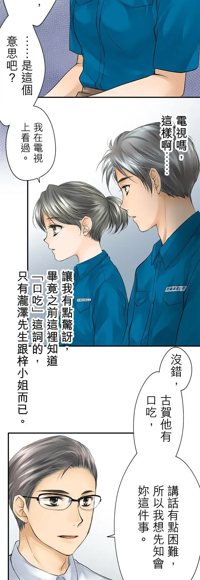 《梗在喉间的话语》第5话图12