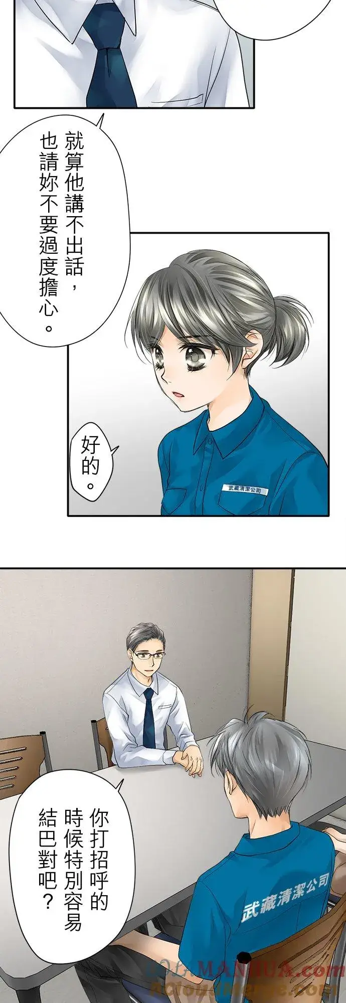 《梗在喉间的话语》第5话图13