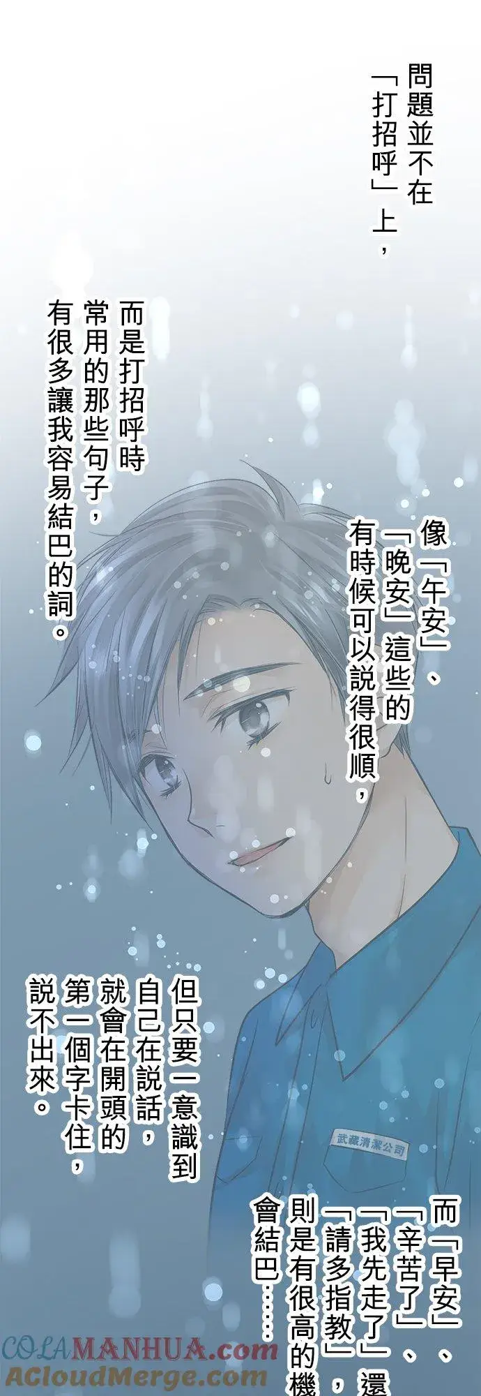 《梗在喉间的话语》第5话图15