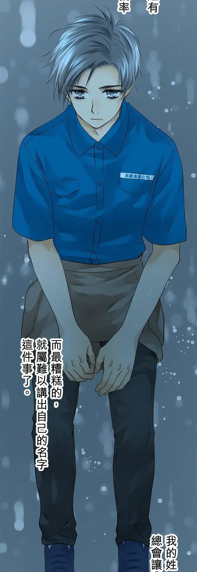 《梗在喉间的话语》第5话图16
