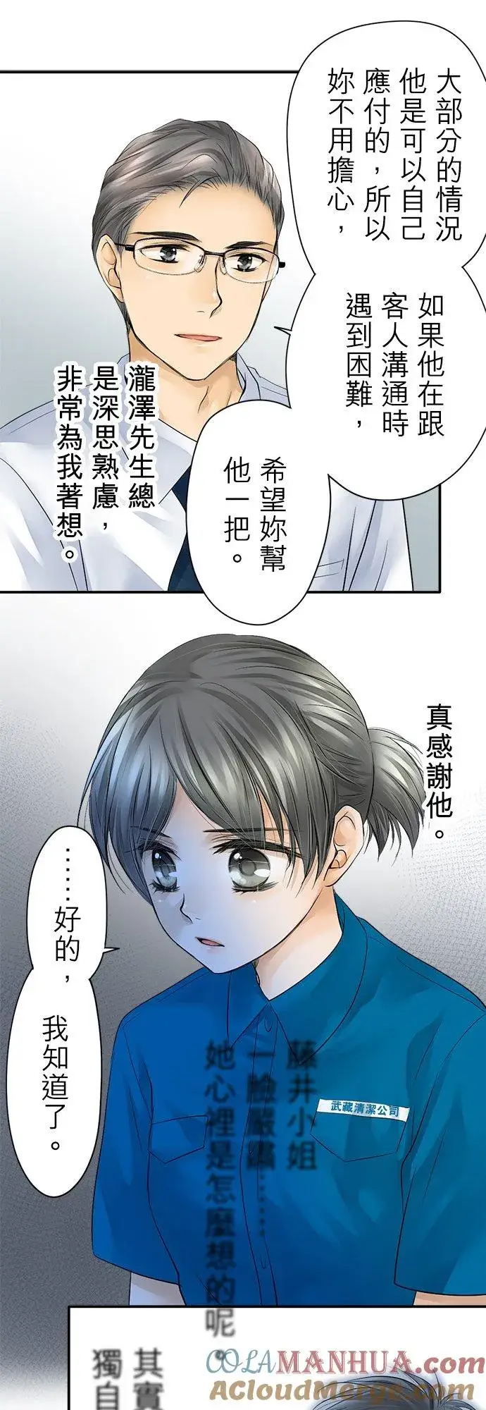 《梗在喉间的话语》第5话图19