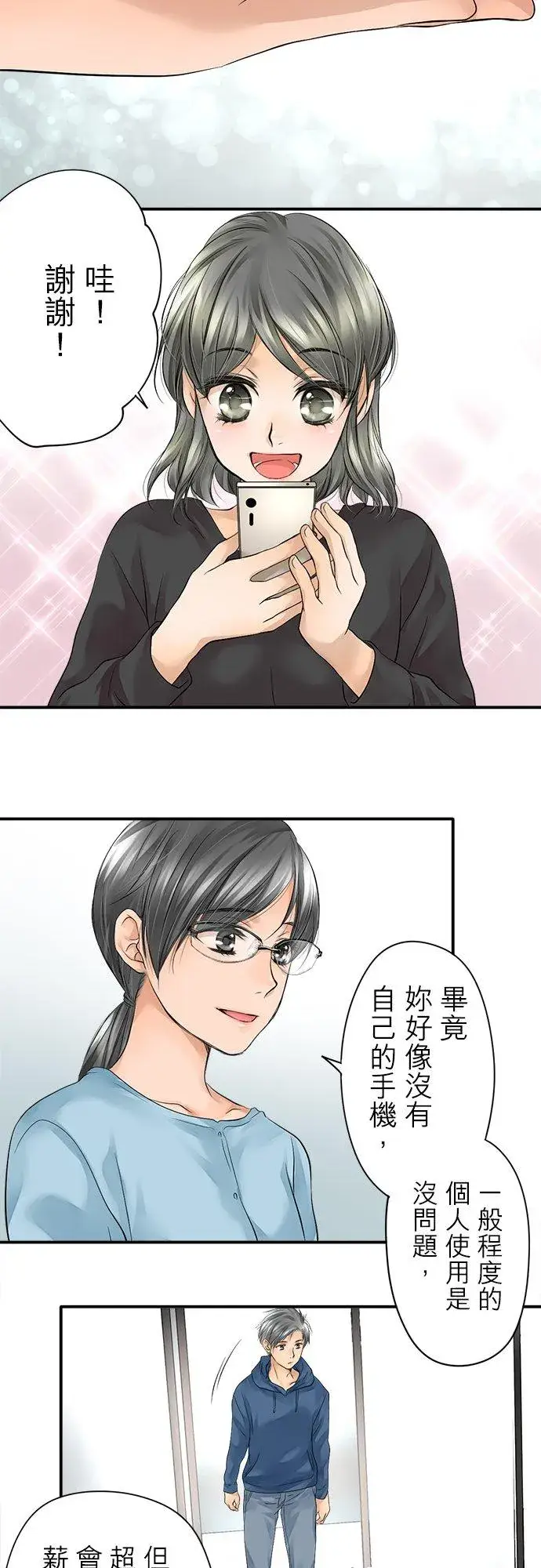 《梗在喉间的话语》第5话图2
